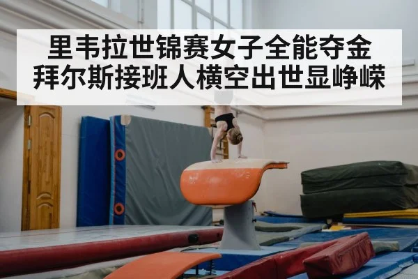 gymnastics vault